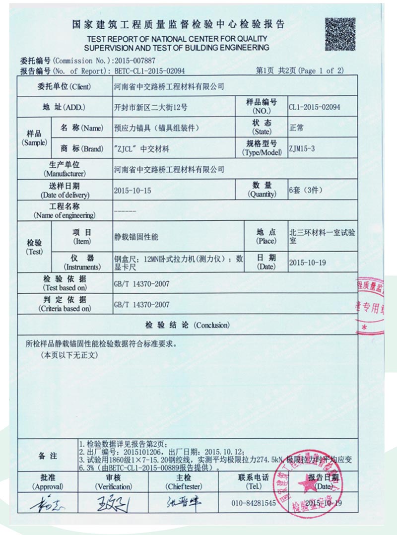 建筑工程檢測證書